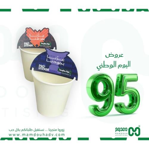 تاج قهوة بهوية اليوم الوطني 95