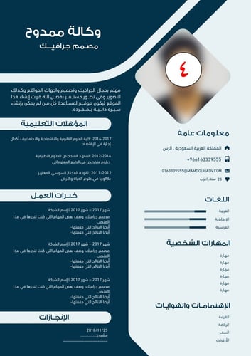 تصميم سيرة ذاتية