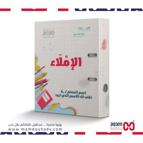 ملف الإملاء