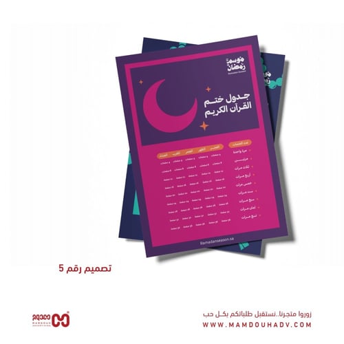 جدول ختم القرآن الكريم