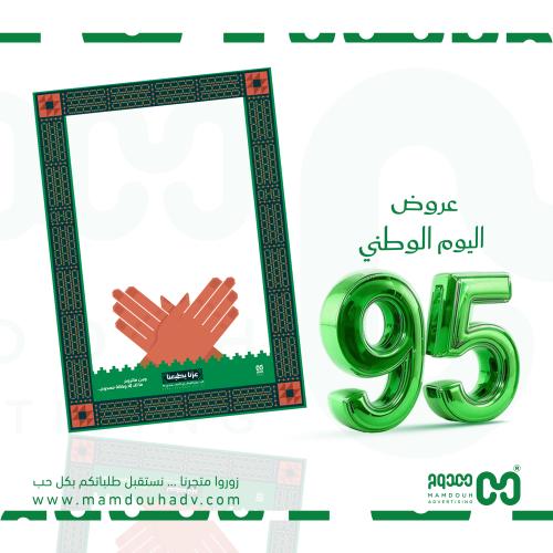 إطار تصوير الايد لليوم الوطني 95 - مقاس 100×70