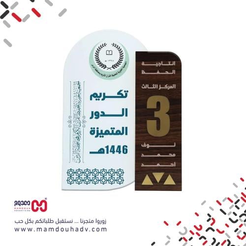 درع تكريم