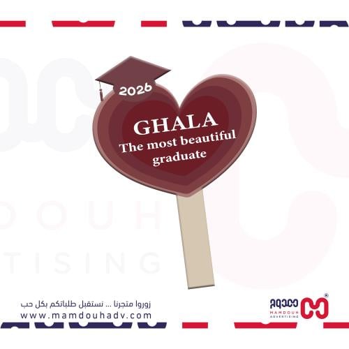 لوحة تخرج 2026