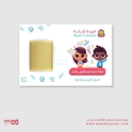 توزيعات عودة الدراسة للحلا والشكولاتة (1)