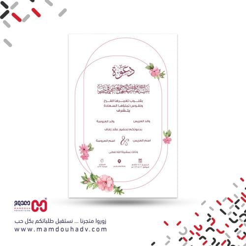 كرت دعوة زواج