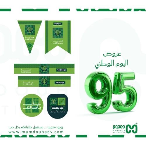 ثيم اليوم الوطني السعودي 95