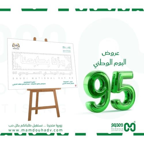 لوحة تلوين للأطفال لليوم الوطني 95 - مقاس 100×70