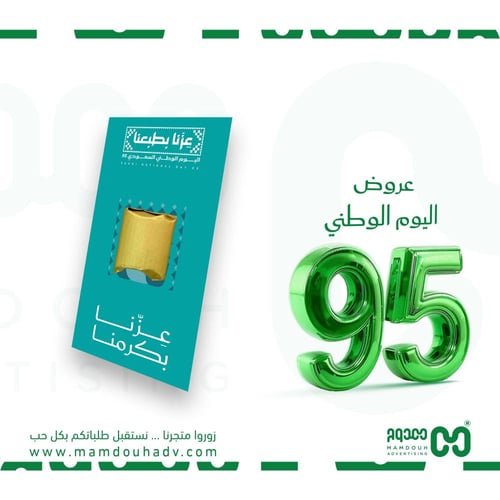 توزيعات شوكلاته بهوية اليوم الوطني 95