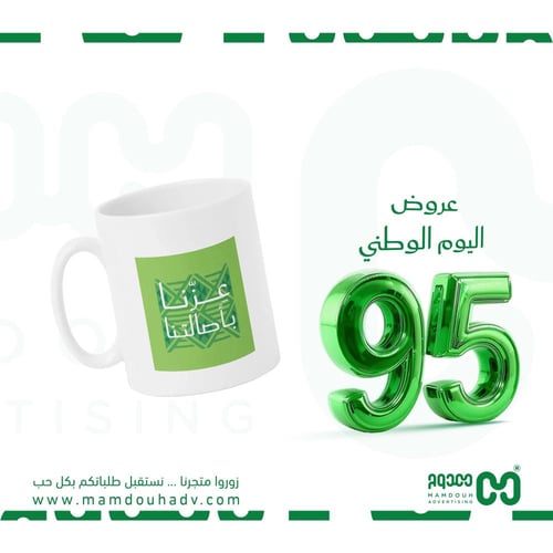 طباعة كوب اليوم الوطني 95