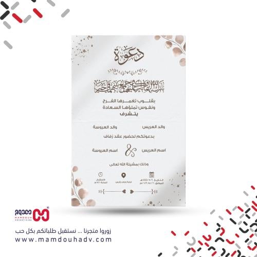 كرت دعوة زواج