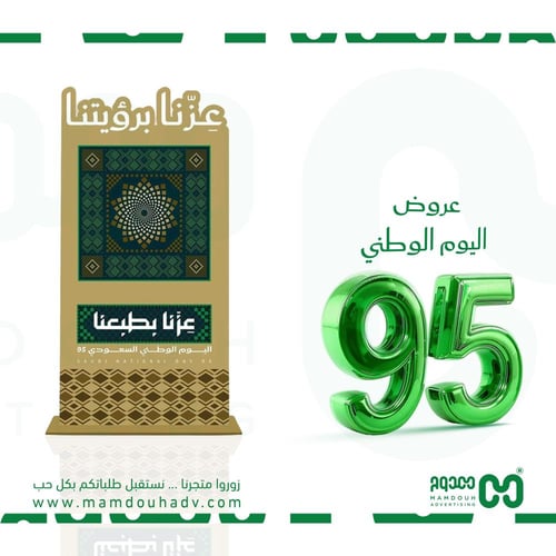 ستاند اليوم الوطني 95