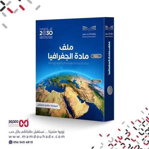 ملف مادة الجغرافيا