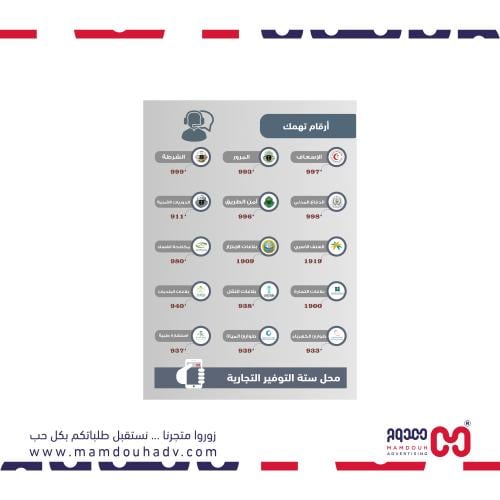 ملصق أرقام تهمك