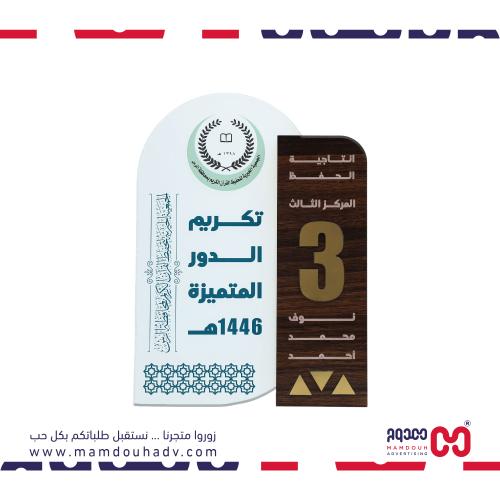 درع تكريم فخم