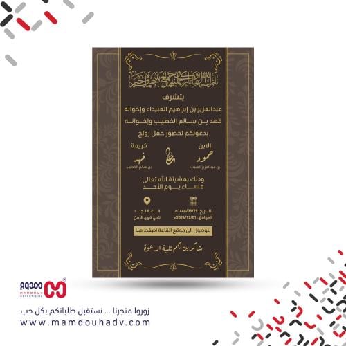 دعوة زواج إلكترونية