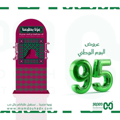 ستاند اليوم الوطني 95