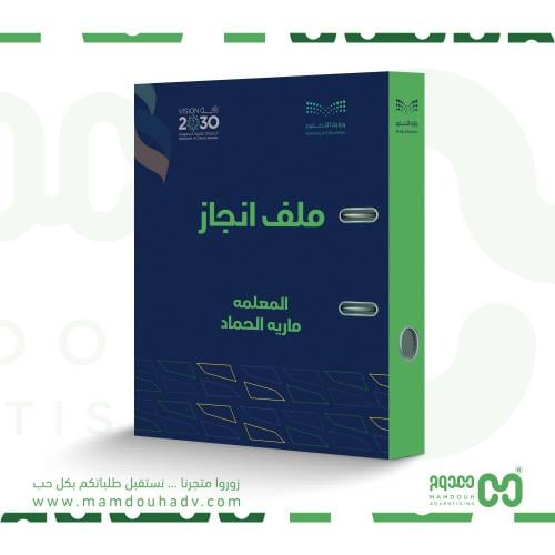 ملف انجاز بهوية يوم المعلم