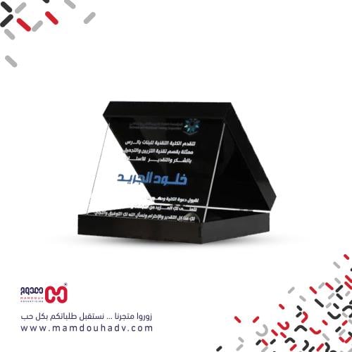 درع شكر وتقدير