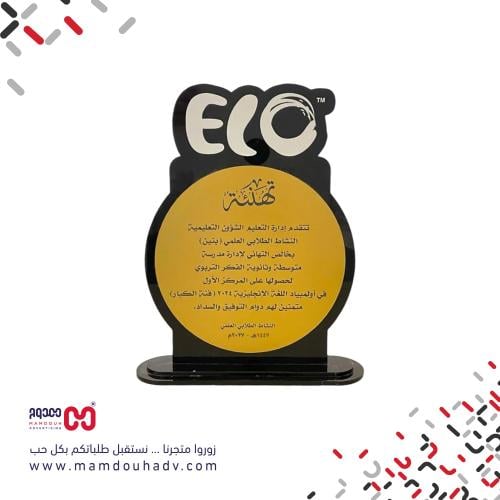 درع تهنئة وتكريم