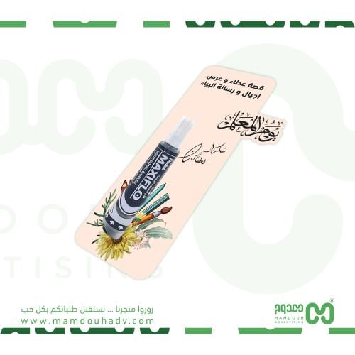 توزيعات أقلام ليوم المعلم