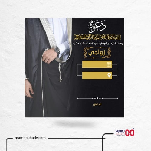 تصميم كرت دعوة زواج الكترونية | نموذج 5