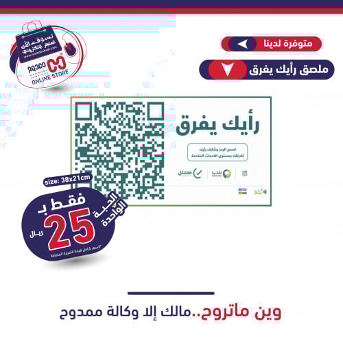 ملصق رأيك يفرق