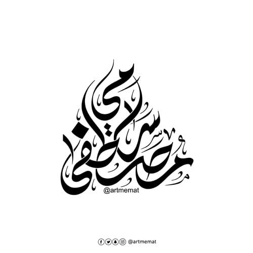 مخطوطة اسم ثنائي بالخط الديواني