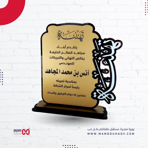 درع تهنئة خاص