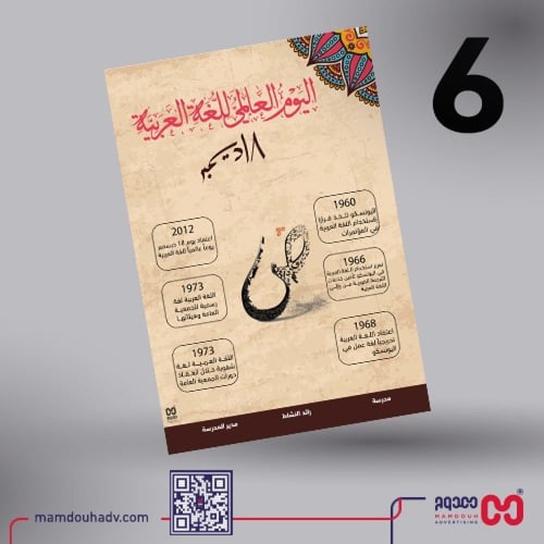 بوستر اليوم العالمي للغة العربية