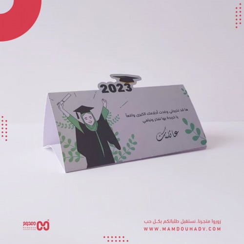 ستاند ورقي للتخرج 2023