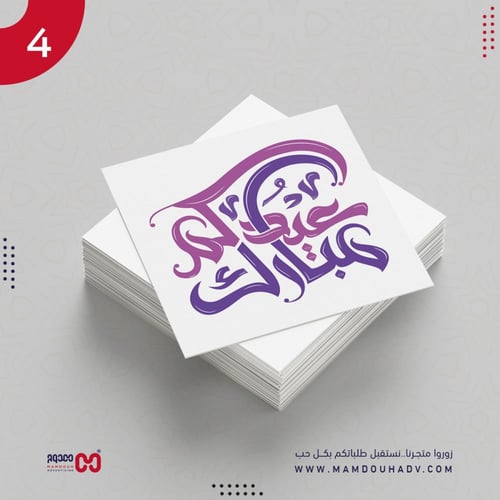 بطاقة تهنئة بعبارة عيدكم مبارك