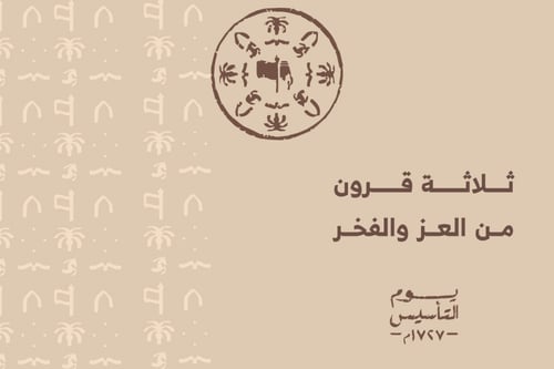 توزيعات حلا بهوية يوم التأسيس