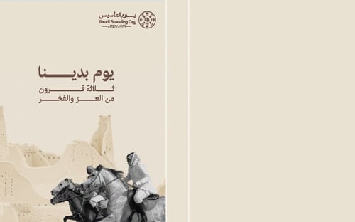 بطاقات شوكولاتة ثيم يوم التأسيس