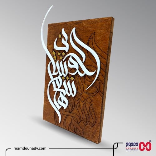 درع خشبي فاخر