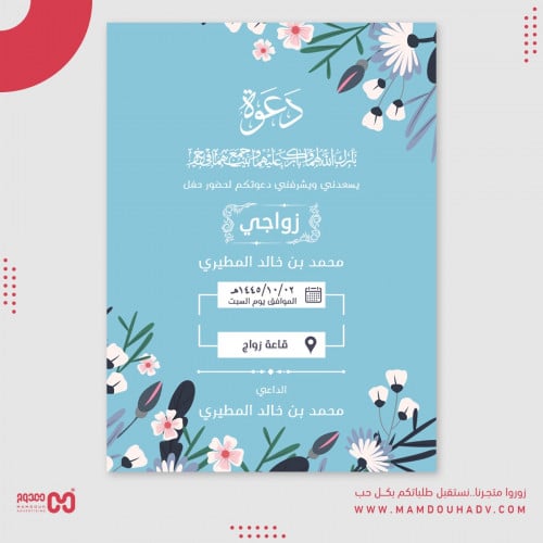 تصميم كرت دعوة زواج الكترونية | نموذج 9