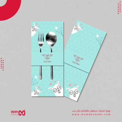 ثيم استقبال عيد الأضحى المبارك - (2)