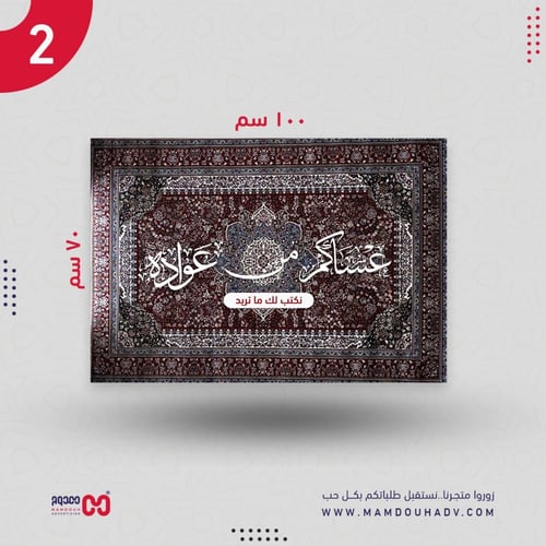 سجادة تريند العيد عرضي