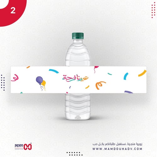 ثيم موية عيد الفطر