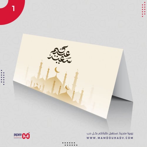 ستاند ورقي لعيد الفطر