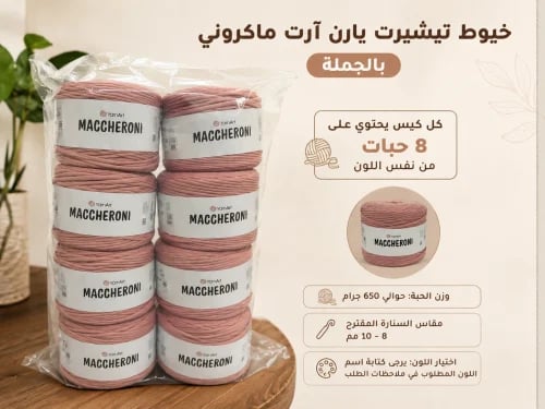 جملة خيط التيشيرت ٨ حبات من نفس اللون