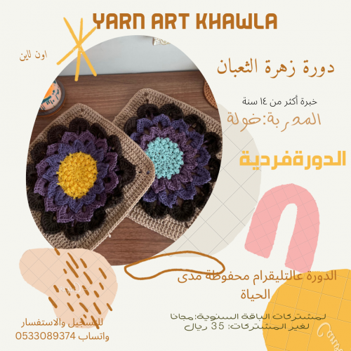 دورة زهرة الثعبان