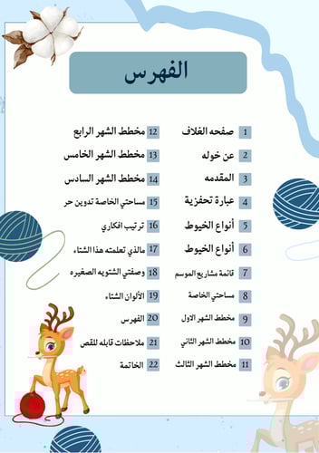 مفكرة خولة نسيل من الكتان