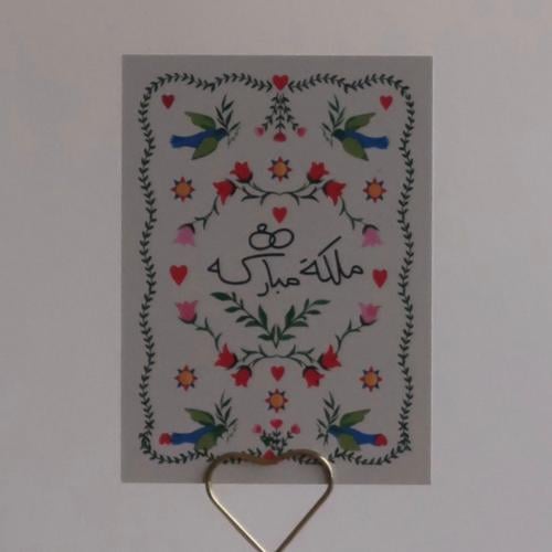ملكة مباركه