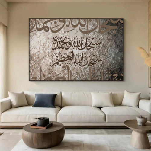 لوحة جدارية إسلامية – "سبحان الله وبحمده سبحان الل...