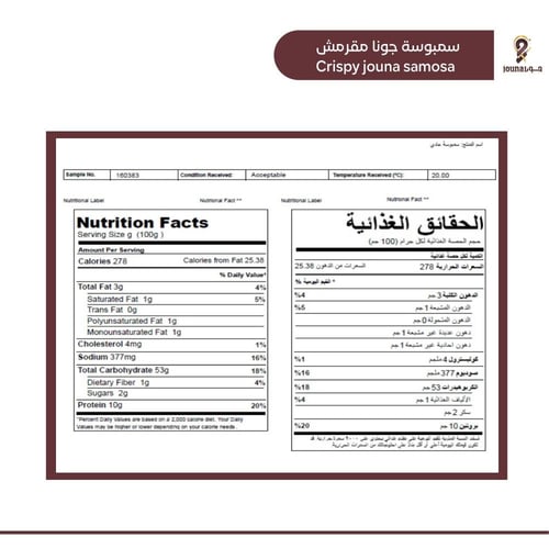 سمبوسة جونا مقرمش ( كرتون )