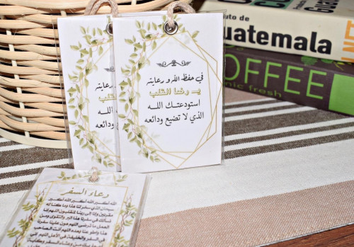 تعليقة سيارة في حفظ الله ورعايته