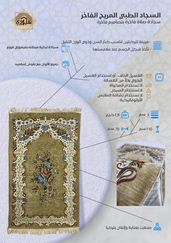 سجادة صلاة طبية ميموري فوم تركية (أبيض/بيج) كبيرة