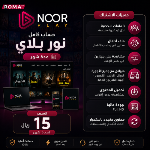 نور بلاي حساب كامل خاص