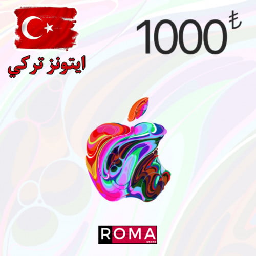 بطاقة ايتونز تركي 1000 ليرة