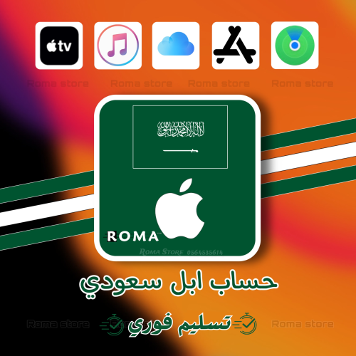 حساب App Store سعودي (تسليم فوري)